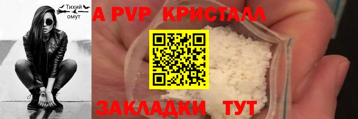 Калининград  A-PVP VHQ  A PVP Crystall  Alfa_PVP  Alfa_PVP СК  Вход с VPN 