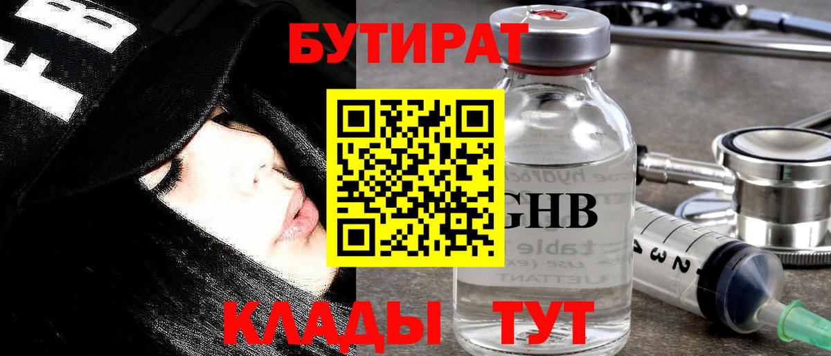 Калининград  Бутират оксибутират  БУТИРАТ  Вход с VPN 