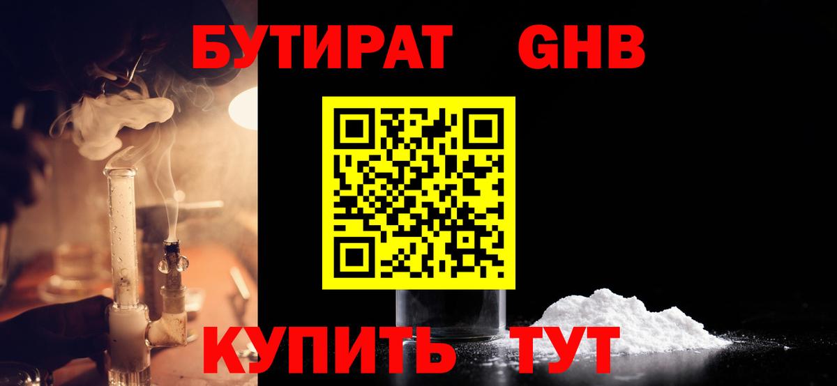 Бутират бутик Калининград