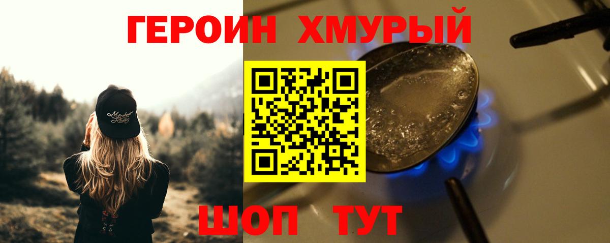 Героин герыч Калининград
