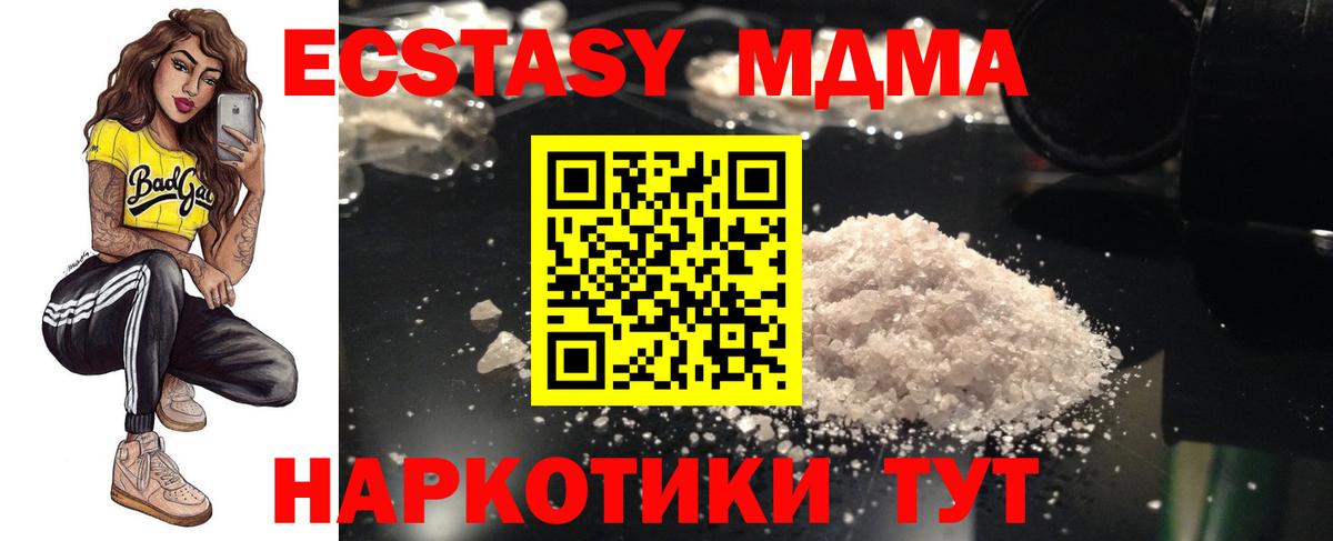 Калининград  МДМА Molly  MDMA crystal  Вход с VPN 
