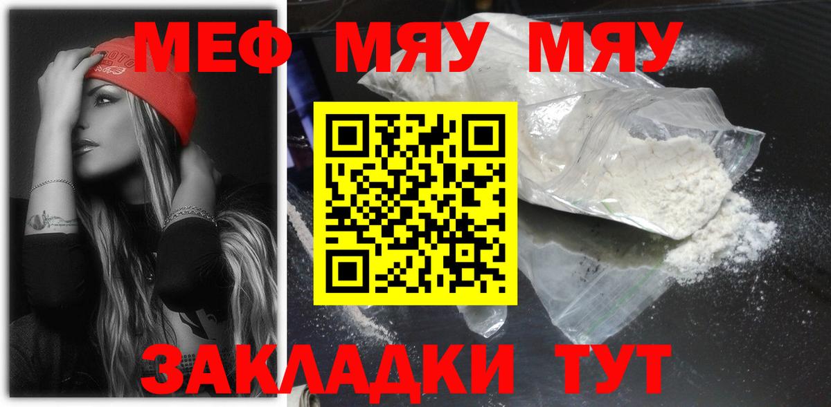 МЯУ-МЯУ  Меф VHQ  МЯУ-МЯУ 4 MMC  Вход с VPN  Калининград  МЯУ-МЯУ 