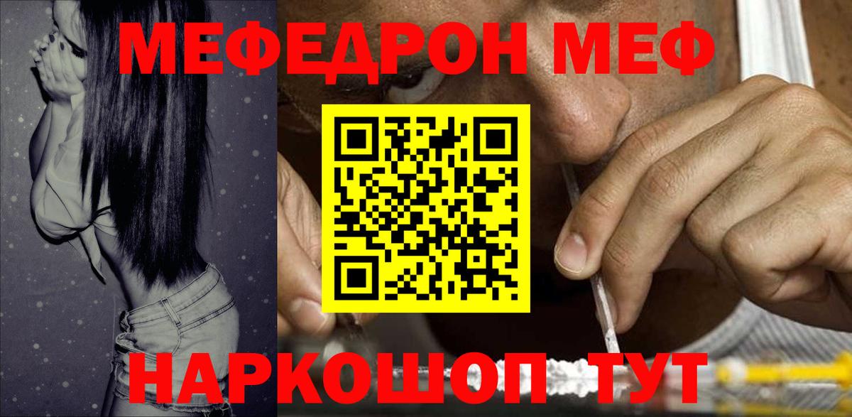 Меф мяу мяу мука Калининград
