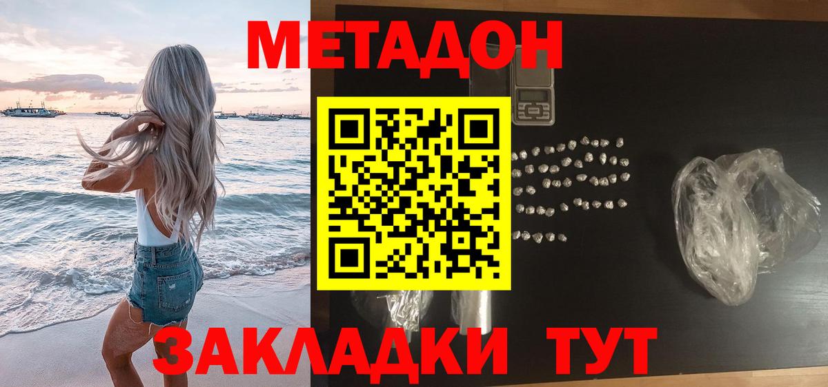 Калининград  МЕТАДОН кристалл  Вход с VPN 